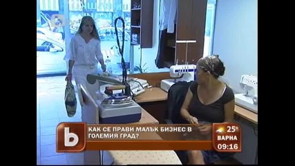 Малък бизнес в големия град !