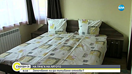 НА ПРАГА НА ЛЯТОТО: Започнахме ли да пътуваме отново?
