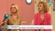 Елизабетско: Среща с Лиза Шопова и Силвия Лулчева - „На кафе“ (06.06.2025)