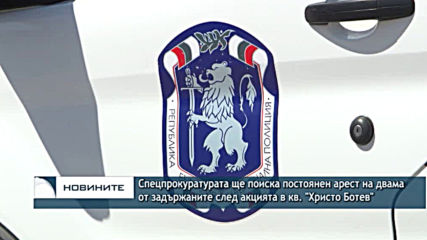 Спецпрокуратурата ще иска постоянен арест за двама от задържаните за лихварство