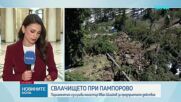 Подпочвени води на 50 см под земята са причинили свлачището край Пампорово