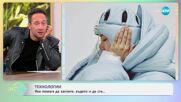 Технологии или мода? Якето, с което спите навсякъде