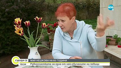 Легендата на българската поп музика Мая Нешкова навърши 65 години