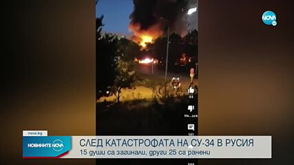 Три деца са сред жертвите на инцидента със самолета, разбил се в сграда в Русия