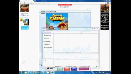 Как да подкараме Subway Surfers