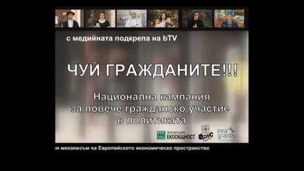 Chui grajdanite 