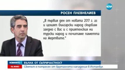 Новините на NOVA (01.01.2017 - централна)