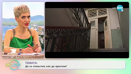 Ирина Митева за вечната и несподелена любов - „На кафе” (17.12.2021)