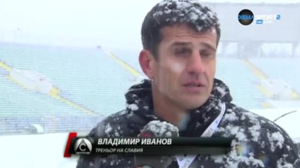 Владимир Иванов: Ако няма сняг утре, мачът трябва да се доиграе