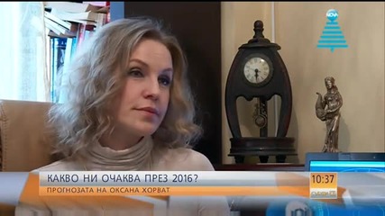 Хороскоп за 2016 година