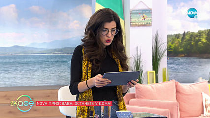 Диана Димитрова: Мястото в дома, което я вдъхновява най-много - „На кафе” (17.03.2020)