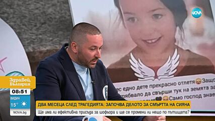 Старт на делото за смъртта на Сияна: Обвиняемият е внесъл обжалване