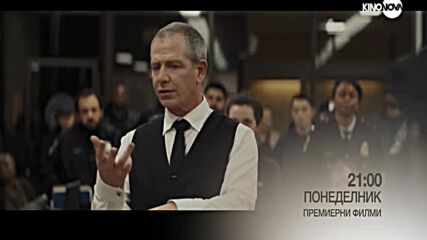 Премиерни филмови понеделници от 9 до 23 септември от 21.00 ч. по KINO NOVA