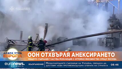 Общото събрание на ООН гласува резолюция с огромно мнозинство срещу Москва