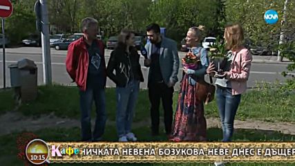 Екипът на "На кафе" със специална изненада за рождения ден на актрисата Невена Бозукова (19.04.2018)
