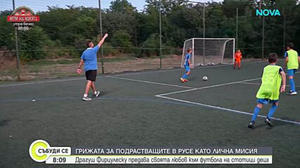 Румънски футболист избра Русе за свой дом и създаде успешна детска школа