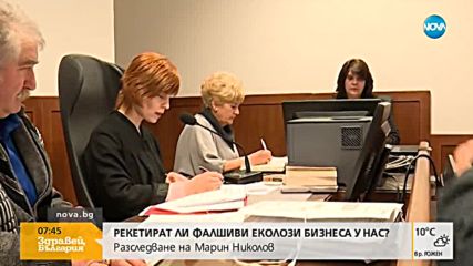 РАЗСЛЕДВАНЕ НА NOVA: Рекетират ли фалшиви еколози бизнеса?