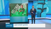 Спортни новини (13.06.2025 - обедна емисия)