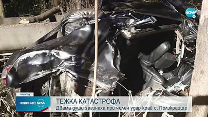 Тежка катастрофа със загинали затвори пътя Велико Търново-Русе