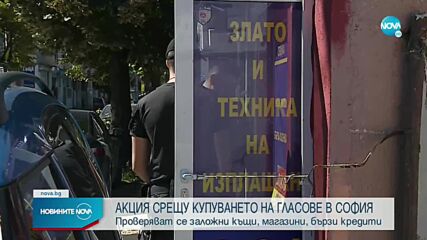 Спецакция срещу търговията с гласове в София