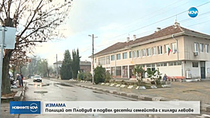 ЗЛОУПОТРЕБА С ПАГОН: Как полицай завлече десетки семейства със заеми?