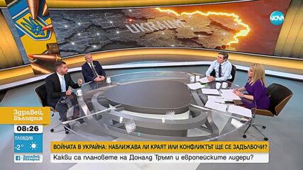 Василев: Реалността е, че териториите, които Русия е взела, никога няма се върнат на Украйна