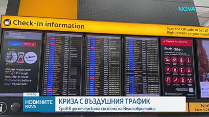 Новините на NOVA (09.09.2026 - 9.00)