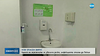 Расте броят на заразените с мистериозния нов вирус в Китай