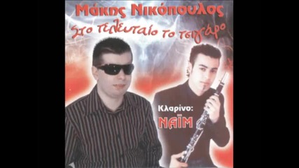 Makis Nikopoulos - An Ehis Theo - 2010 