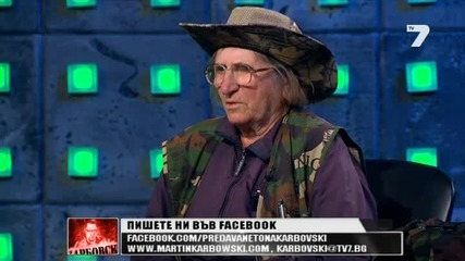 Самотната война на баба Занка с пушката срещу дървената мафия - Карбовски Предаванаето 15.06.2014