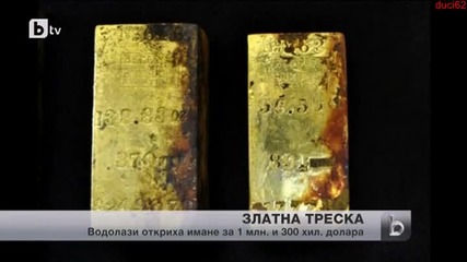 Водолази откриха злато на стойност $1.3 млн. на дъното на Атлантическия океан