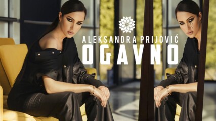 Аleksandra Prijovic - Ogavno (official Video) превод