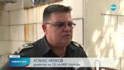 Мащабна полицейска акция в Симеоновград