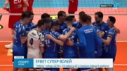 Левски прегази ЦСКА и излезе начело в efbet Супер Волей