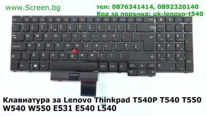 Клавиатура за Lenovo T550 T540 L540 W550 W541 T540 E540 от Screen.bg