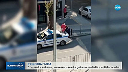 Глоба за полицай, не носил маска по врема на работа (ВИДЕО)