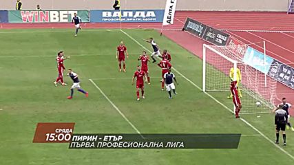 Футбол: Пирин – Етър на 29 ноември по DIEMA SPORТ