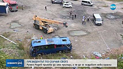 След катастрофата край Своге: Президентът призова за присъди