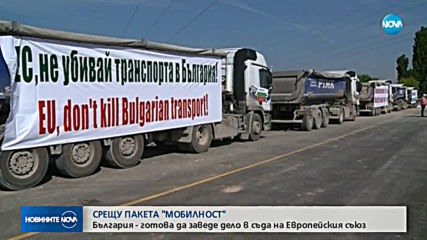ПАКЕТ „МОБИЛНОСТ”: Решаваща седмица за транспортния ни сектор