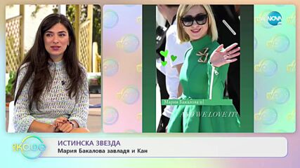 Истинска звезда - Мария Бакалова завладя и Кан - „На кафе” (15.07.2021)