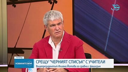 Пламен Димитров: Заставаме зад учителите от „черния списък”