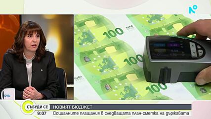 Министър Ефремова за социалните политики и бюджета