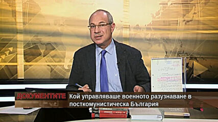 "Документите" с Антон Тодоров - 07.11.2020 (част 2)