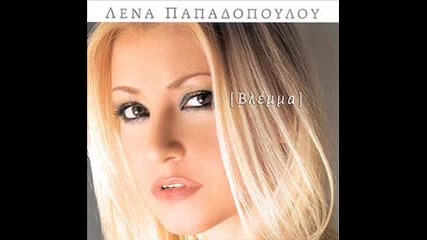 Lena Papadopoulou - Stin Adkalia Sou