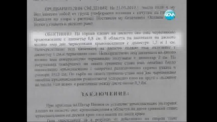 Случая с ареста на семейството от Мировяне - Част 1