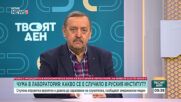 „Нека не създаваме паника": По-топлото време може да забави грипната вълна у нас, заяви проф. Кантар
