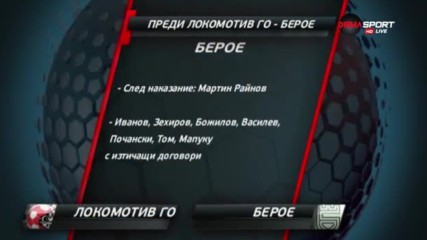 Преди Локомотив ГО - Берое