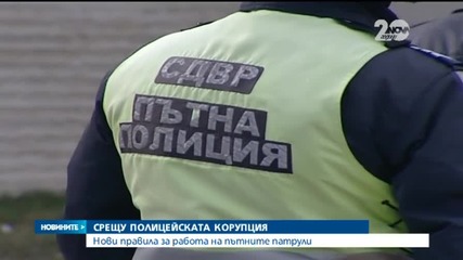 Нови правила срещу корупцията на пътя (ОБЗОР)