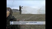 Русия провежда военни учения край границата с Украйна