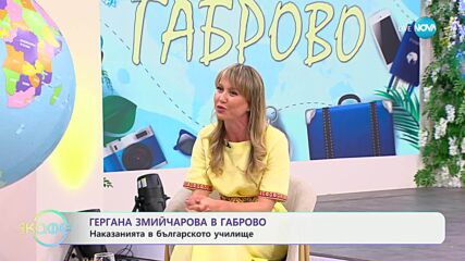 Гергана Змийчарова в Габрово - „На кафе“ (05.06.2025)